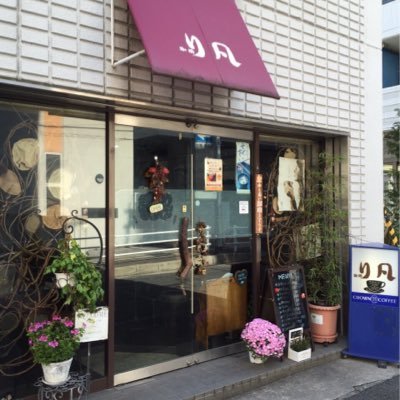 神戸市中央区小野柄通の喫茶店「り凡」です。 場所は中央消防署の西の道を南へ下ってすぐ右手。 ランチは健康も考えた日替わりランチのほか、 手作りカレーやふわふわオムライス等、いろいろあります。 もちろん珈琲も美味しい☆ 何よりあったかい空間で落ち着いて寛いで頂けるはず。 是非一度お越しください。