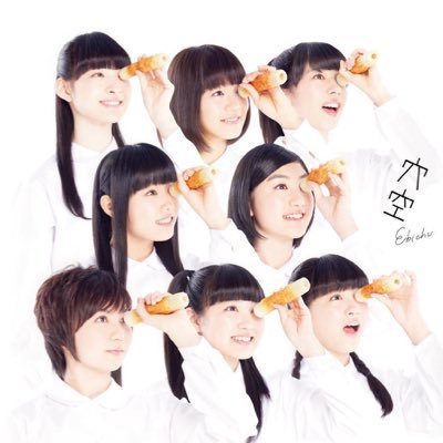 私立恵比寿中学 Smeレコーズ エビ中 スーパーヒーロー フルver の先行配信スタート 今すぐダウンロード Http T Co Wohnvsb1sj スーパーヒーロー エビ中 Ebichu Http T Co 7ec1zkwkqt