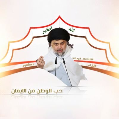 مـهـيـمـن الـسـاعـدي On Twitter نـعـم يـا مقتدى بقلم شاعر المقاومة الطيب عباس عبد الحسن لبيك سيد المجاهدين لبيك سيدي مقتدی النصر نصر المقتدى Http T Co Snxxc7bash