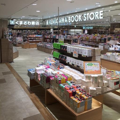 くまざわ書店エスパル仙台店の公式アカウント。イベント、商品情報などをお届け致します。毎月15日と月末金・土 ・日はKポイント3倍デー開催！⚠️営業時間10：00～21：00⚠️ ℡022-217-1027📖在庫検索・取置はwebサイトURLからご利用頂けます！