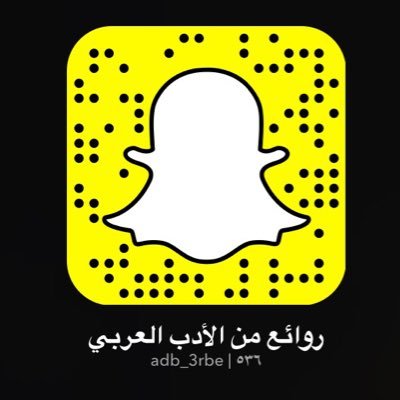 السناب صورة العرض وهناك ابيات صوتيه وقصص أدبيه وتصاميم شعريه متميزه