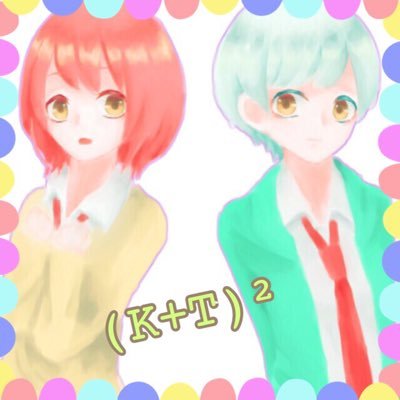 KplusT2_nana's profile picture. キヨタケ【@kiyotake09221】と栗花落【@tsuyuri2525】のユニット共同垢です！ 無言フォローすいません。  nanaで活動しています。 キヨタケ→https://t.co/MpdeNvzUey 栗花落→https://t.co/rsVuLaQbgO