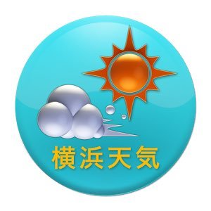 市 予報 横浜 天気
