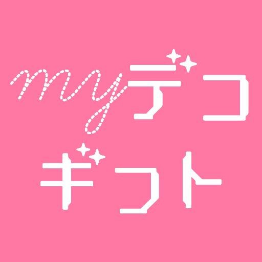 my_decogift's profile picture. 大切なお友達に贈るためのONLY ONEのギフトを紹介。携帯充電器をデコってオリジナルの充電器に大変身。つくる楽しみ、プレゼントする楽しみを発信！
HP⇒ https://t.co/i1ehdg8Q6X

インスタグラム：
https://t.co/yeMnERhAcR