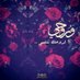 محذوف (@aboawaeda0) Twitter profile photo محذوف (@aboawaeda0) Twitter profile photo