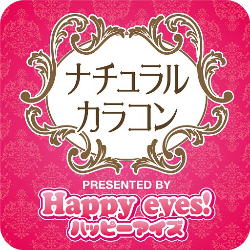 Happyeyes9's profile picture. カラコン即日発送専門店Happyeyesです！近日OPEN！女性の方を中心に満足して頂けるラインナップ商品を取りそろえてお待ちしております。