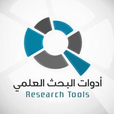 أدوات البحث العلمي