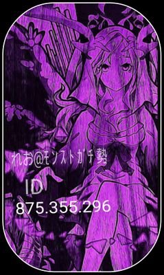 ３ / ２５ モンスト垢作りました！                                                   ＩＤ ☞ 875355296    フォロバ率100%                        気になったらフォローよろしく！