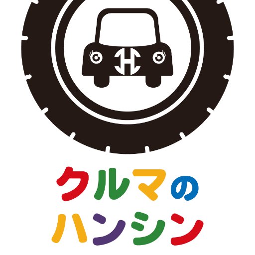 中古車お探し専門店（新潟県阿賀野店）「クルマのハンシン」です。 中古車購入をわかりやすく。　全部お教えします！