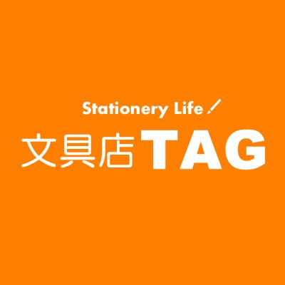 文具店TAG本店さんのプロフィール画像