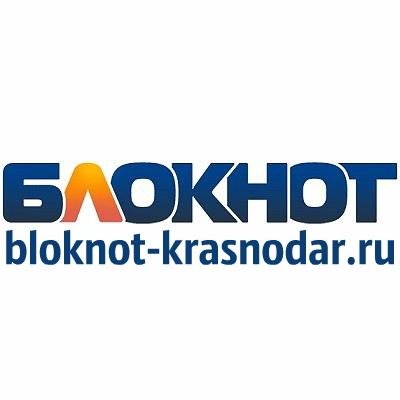 Новостной портал Блокнот.Краснодар, самые оперативные и достоверные новости нашего города и края. Будь с нами - будь в курсе! #Followme