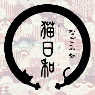 猫カフェ 猫日和 だいずちゃんです まるで新幹線を彷彿させる真一文字です ここまで見事な一直線は珍しいです