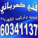 فني كهربائي (@13J2dhwhKXNuxy8) Twitter