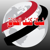 شبكة كشف الحقائق (@truth_detection) 's Twitter Profile