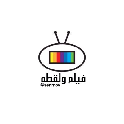حساب يعرض لك قصة او لقطة من فلم معيّن ليعطيك لمحة عن فلم السهرة اللي تبي تشوفه - تحرق الفلم - تاخذ بلوك.