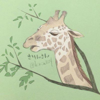 きりん