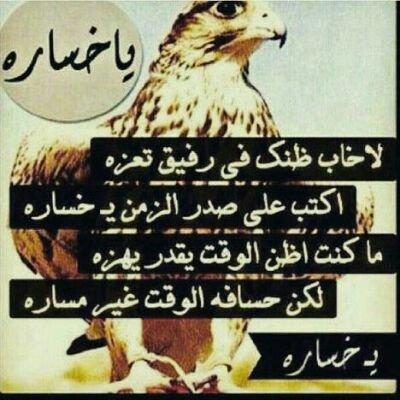 ‏‏‏اليمن اغلا%احب الصدق واكرها الكذب والخيانه وايساب773915760 00967