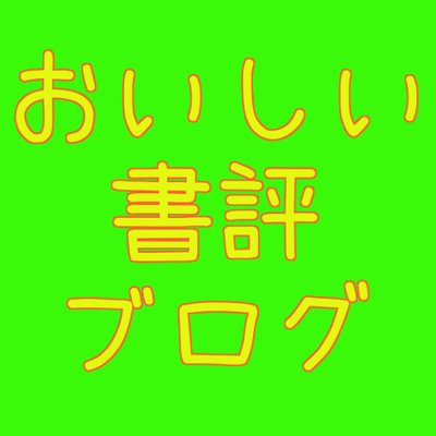 ヨッシィー☆