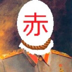 伝説級の要塞好き★★提督の独断🥔🕊🏰🥔さんのプロフィール画像