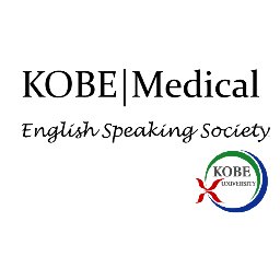 神戸大学医学部ess mess kobemess twitter