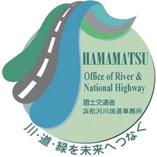 浜松河川国道事務所は、静岡県西部地域の国道1号、国道474号の道路情報と天竜川、菊川の防災情報を中心に発信していきます。当アカウントは発信専用とし、原則として返信は行いませんのでご了承下さい。