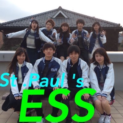 立教大学英語会(ESS)の新歓用アカウントです!※こちらからDMを送ったりしないので、気軽にフォローしてください\(^o^)/ #春から立教