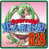 ラムタラ東久留米店(R18)🔞 (@lammhiga_adult) 's Twitter Profile Photo ラムタラ東久留米店(R18)🔞 (@lammhiga_adult) 's Twitter Profile Photo