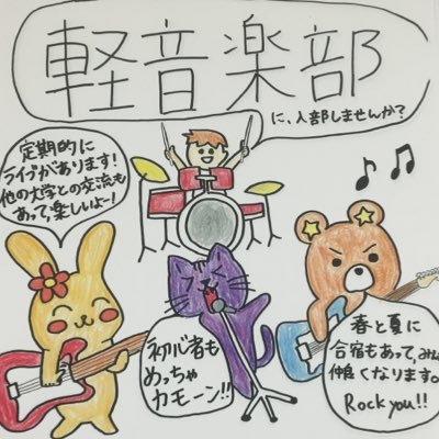 大阪大谷大学 軽音楽部 Akacheaka Twitter