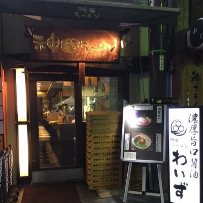 神田ラーメンわいず公式 【営業時間】月曜〜木曜10:30〜24:00 金曜10:30〜25:00 土曜･祝10:30〜21:00 日曜日定休