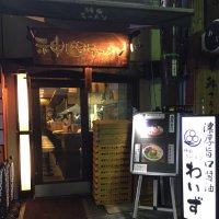 神田ラーメンわいず【公式】 (@kanda_waizu) 's Twitter Profile