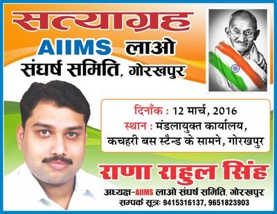 Notion First, Congress Leader, President-एम्स लाओ संघर्ष समिति,गोरखपुर, Social Worker, Working for परिवर्तन २०१७ (३२२गोरखपुर सदर विधानसभा)