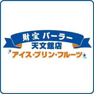 財宝パーラー 天文館店 Parlourzaiho Twitter 財宝パーラー 天文館店 Parlourzaiho Twitter
