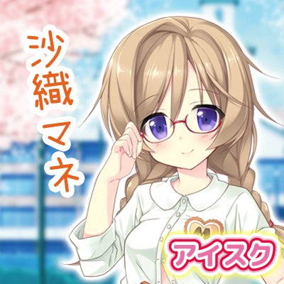 【アイスク】公式さんのプロフィール画像