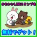 LINEスタンプ無料プレゼント中! (@ervttvytrvvt) Twitter profile photo LINEスタンプ無料プレゼント中! (@ervttvytrvvt) Twitter profile photo