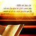 صفحة من القرآن يوميا (@Holy_Quran4) Twitter profile photo