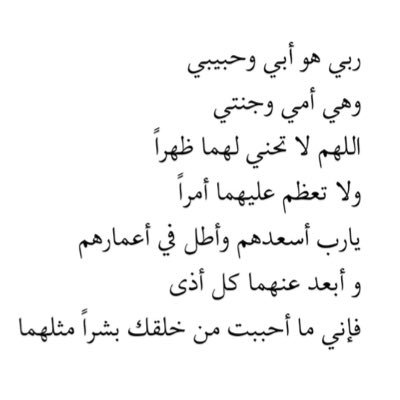 اللهم أجعلني انا واخواني من يغلق باب جهنم عن وجه أبي وامي وسلسلة متماسكة ليعبرو منها خطواتهم إلی الجنه .