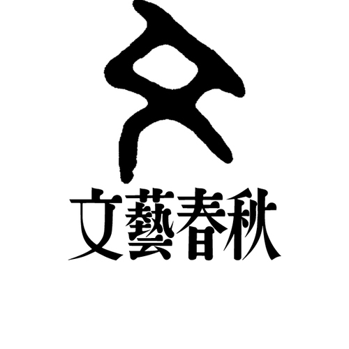 テスト用として使用しておりましたが、今後の更新はいたしません。お手数ですが、改めて以下のアカウントをフォローしていただけますと幸いです。@bungeishunju （文藝春秋ホームページ）また各部門のアカウントは以下にてご案内しております。http://t.co/xBwdV7hnbK どうぞよろしくお願いいたします。