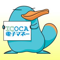 ICOCA電子マネー(@ICOCA_shopping) 's Twitter Profile Photo