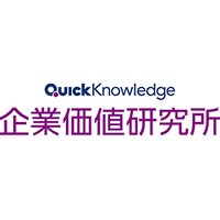 QUICK企業価値研究所(@quick_cvrc) 's Twitter Profile Photo