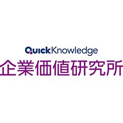 Quick企業価値研究所 Quick Cvrc Twitter
