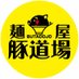 麺屋豚道場 (@butadouzyou) Twitter profile photo 麺屋豚道場 (@butadouzyou) Twitter profile photo