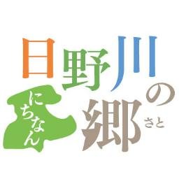 道の駅「にちなん日野川の郷」は2016年4月22日に誕生した鳥取県日南町の道の駅です。
鳥取県内で15駅目、中国地方で記念すべき100駅目になります。