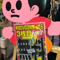 買取りまっくすアキバ駅前店の中の人 (@maxakibaekimae) Twitter profile photo