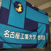 名古屋工業大学合唱団♪( ´θ`) (@nit_chorus) 's Twitter Profile Photo 名古屋工業大学合唱団♪( ´θ`) (@nit_chorus) 's Twitter Profile Photo