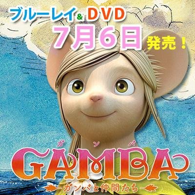 児童文学の金字塔が3DCGアニメーションで完全映画化！ブルーレイ＆DVD７月６日（水）発売！レンタルも同時スタート！