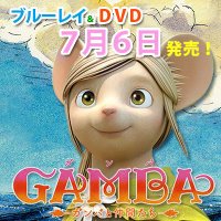 Amazon.co.jp: GAMBA ガンバと仲間たち [Blu-ray] : 梶裕貴