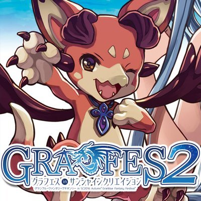 グラフェス騎空団さんのプロフィール画像