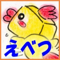 ebechunBreeders's profile picture. えべチュン飼育係の公式アカウントです。わたしたちは、北海道江別市に住んでいるレンガ鳥「えべチュン」を育てています。イベント出演など最新情報はfacebookページにて： 
https://t.co/hpOwsXq0on