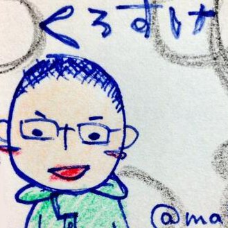 くろすけさんのプロフィール画像