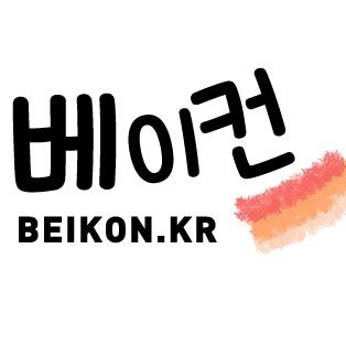 BEiKON 베이컨 (CLOSE)さんのプロフィール画像